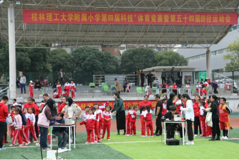 桂林理工大学附属小学举办第四届科技+体育竞赛